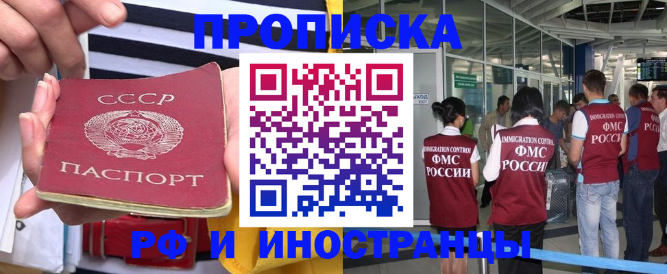 прописка 2025 в Старой Купавне