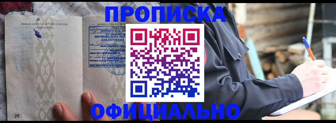 прописка паспорт в Старой Купавне