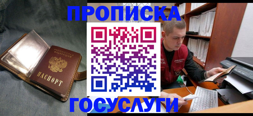 прописка регистрация в Старой Купавне